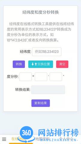 一起看地图手机破解版
