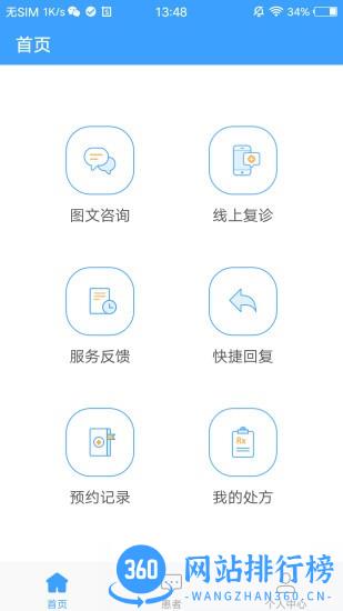 线上医疗服务医生版app