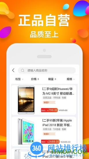 闲至优品二手手机 v3.1.2安卓版 0