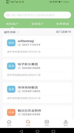 乐刷联合收单平台 v1.5.1(009)安卓版 2
