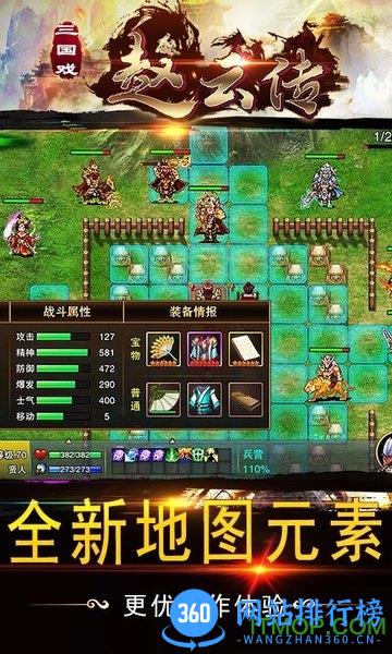 三国戏赵云传自走棋同人游戏 v3.1.0.1913 安卓完整版 1