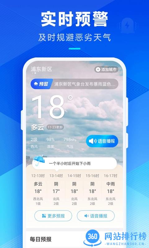 希望天气预报 v2.15.00安卓版 0