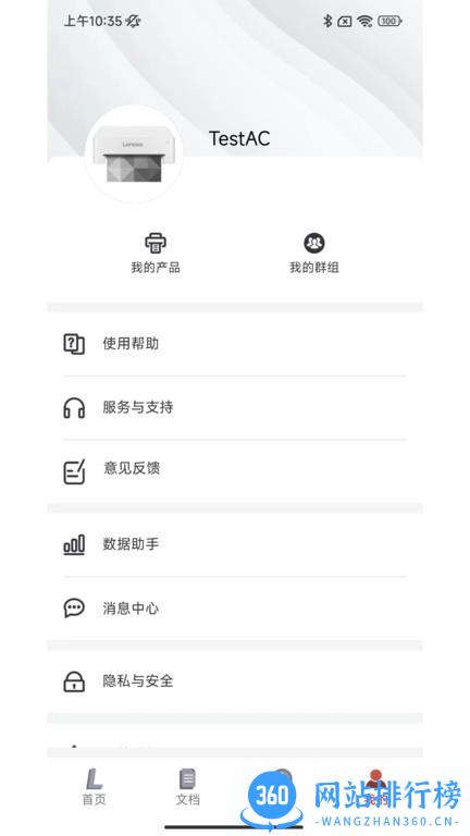联想打印手机app v3.4.4安卓最新版本 2