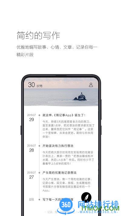 简记事 v3.9.3安卓版 0