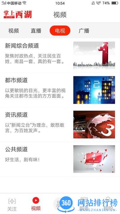 掌上西湖最新版 v2.0.6 安卓版 1