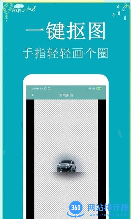 P图扣图师软件 v1.4.0安卓版 2