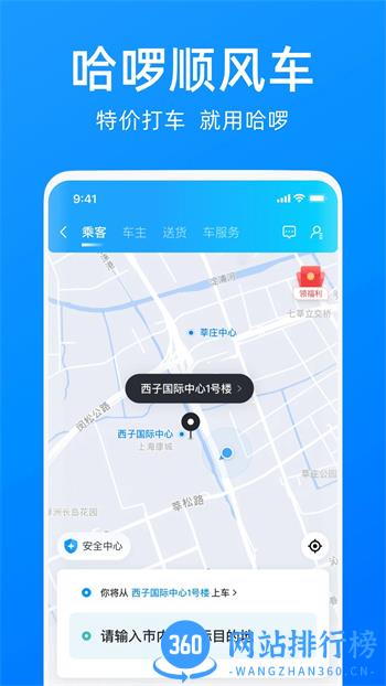 哈啰出行车主端 v6.51.5安卓版 0