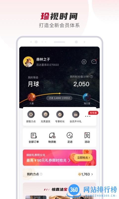 百达屋app下载