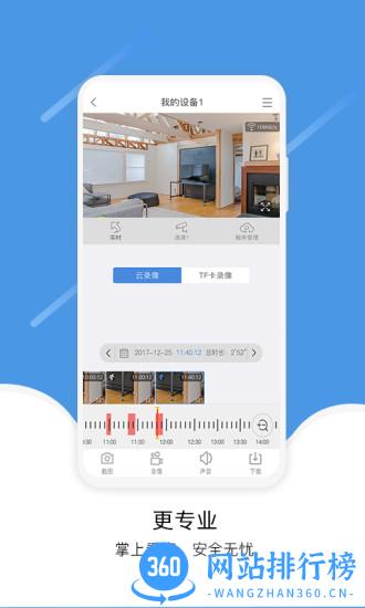 维安视摄像头手机软件 v3.8.8.7 安卓版 0