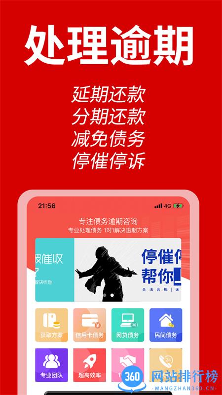 牛牛逾期债务-减免利息咨询 v1.0.6安卓手机版 2