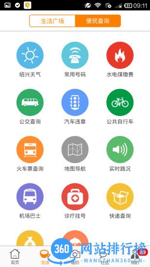 绍兴e网app v3.22.19 安卓版 1