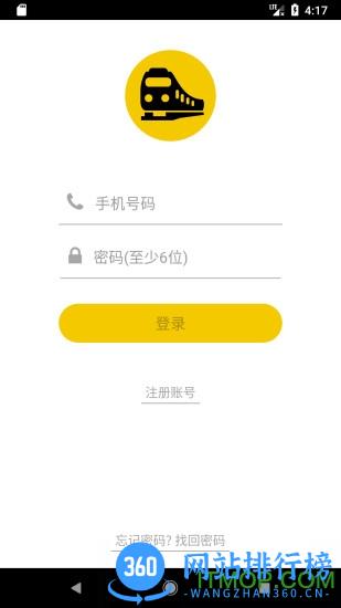 铁路人app订餐系统 v3.9.5安卓版 2