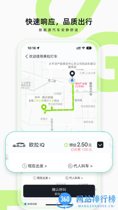 保定果粒出行 v1.11.2 安卓版 0