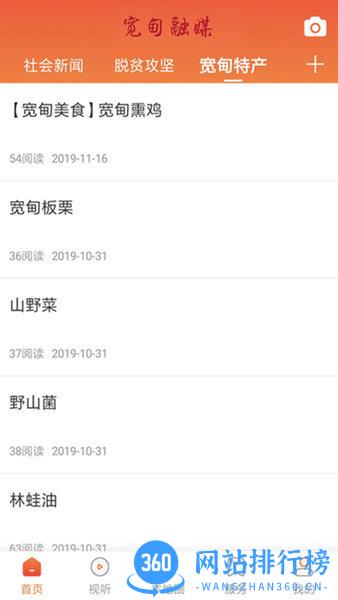 宽甸融媒体app v2.3.3.2安卓版 1