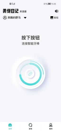 美伢日记 v2.6.4安卓版 1