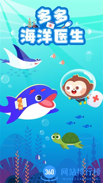 多多海洋医生 v1.0.02最新官方安卓版 4