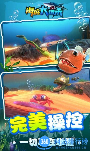 海底大猎杀联机版最新版 v2.0.6 安卓版 2