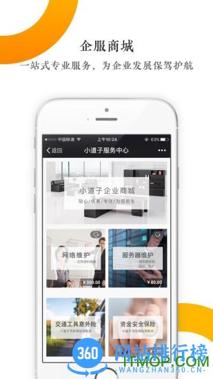 小道子企服 v4.1.2 安卓官方版 2