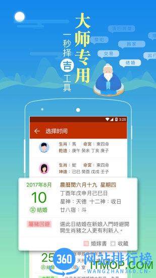 顺历老黄历 v6.3.7安卓版 2
