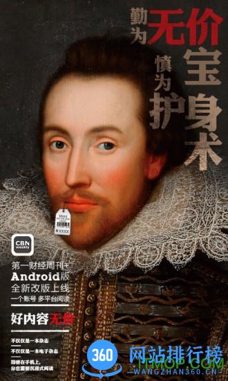 第一财经周刊手机版 v4.1.6 安卓版 3