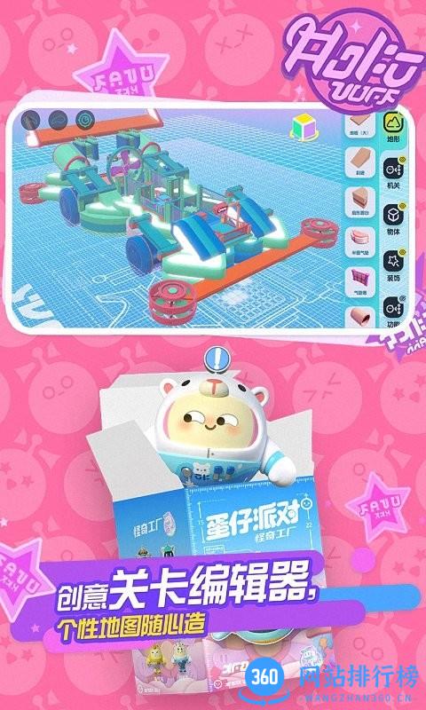蛋仔派对网易版游戏 v1.0.83 安卓版 3
