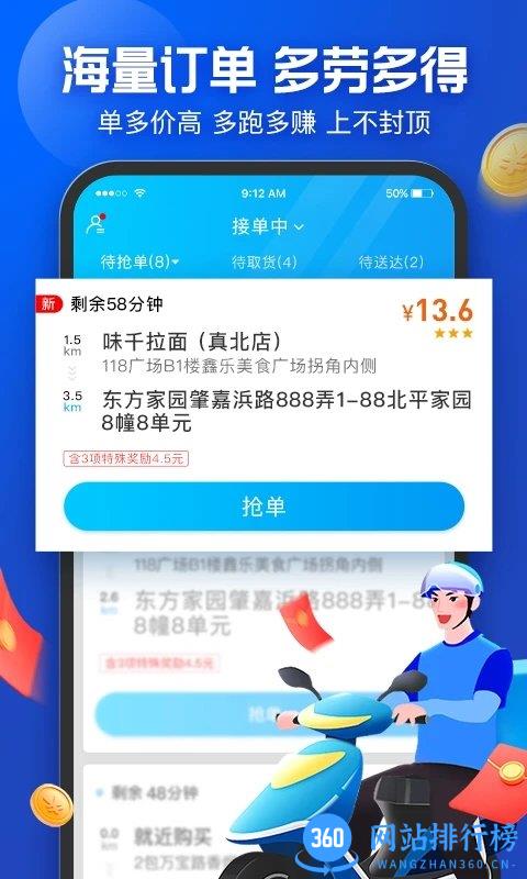 饿了吗蜂鸟众包商家客户端 v8.18.1安卓版 2