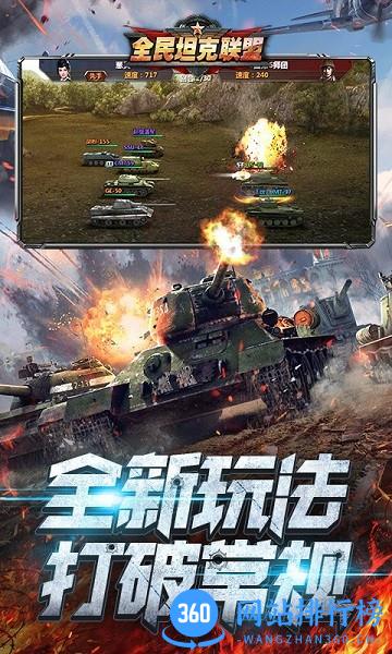 全民坦克联盟折扣版游戏 v1.2.111 安卓版 2