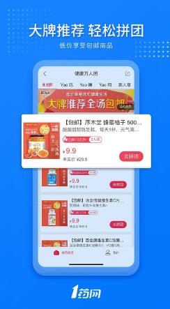 1药网网上药店app v6.6.4.1安卓最新版 1