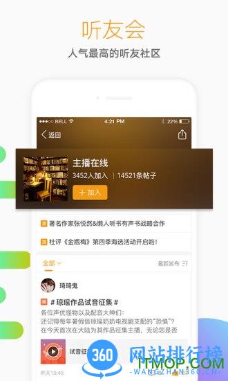 懒人听书华为手机版 v8.3.3安卓版 1