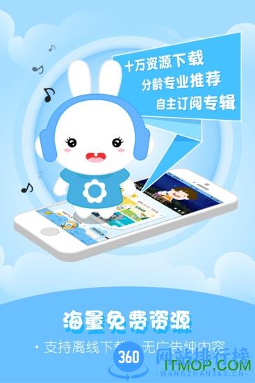 火火兔讲故事 v5.2.007 官网安卓版 3