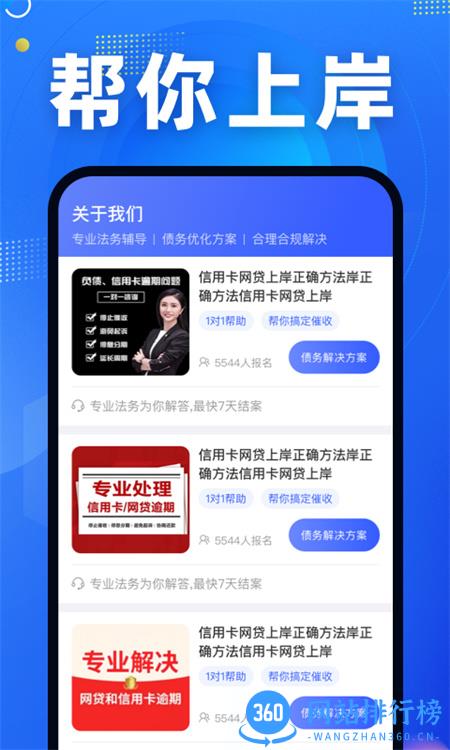 立刻逾期上岸 v2.0.3安卓手机版 0