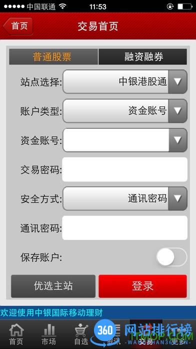 中银国际手机证券app v6.03.080安卓版 0