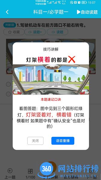 神通驾考软件 v1.7.5安卓版 0