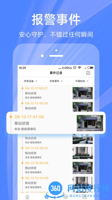 4G云眼软件