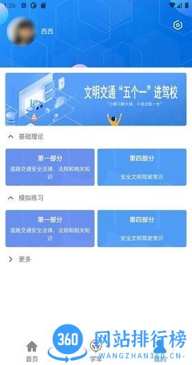 晨星学车宝APP v5.3.4安卓官方版 2