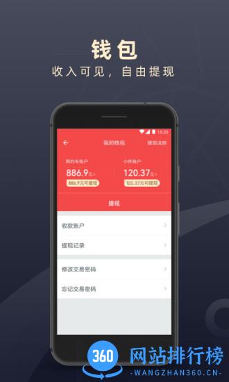 顺道司机app v6.7.0安卓版 3