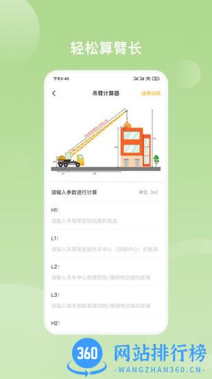 重机汇 v2.5.5安卓版 3