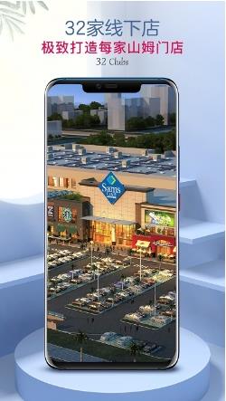 山姆会员商店网上商城 v5.0.89 安卓官方版 2