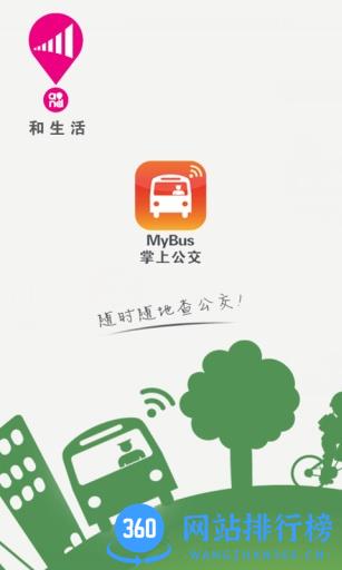 广西掌上公交查询app v6.3.5安卓版 0