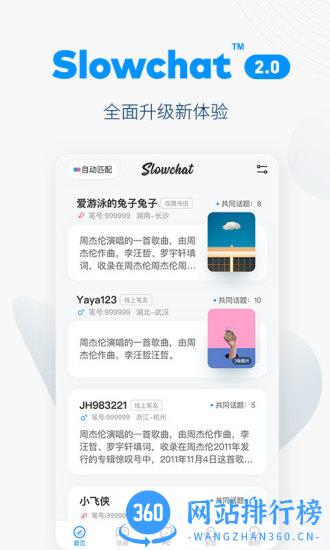 slowchat书信 v3.6.2安卓版 3