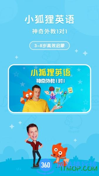 小狐狸英语(小狐狸ABC) v2.3.2安卓版 3