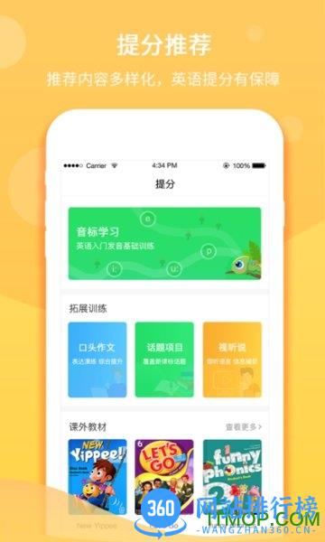 驰声听说在线口语平台 v5.16.7安卓手机版 2