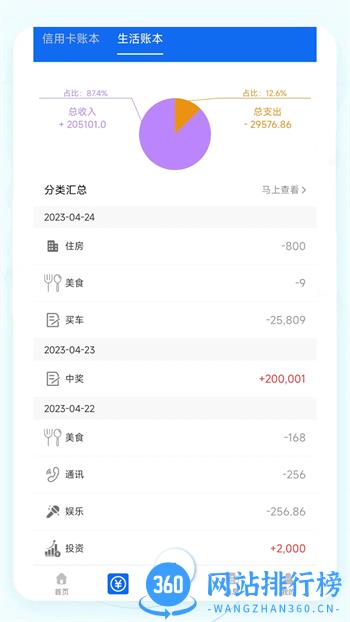 叮叮记账本 v1.3.5最新官方安卓版 2
