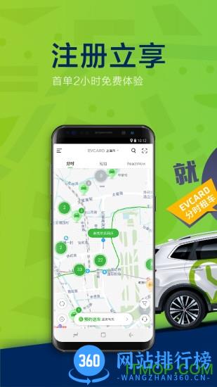 evcard共享汽车 v5.11.0安卓版 3
