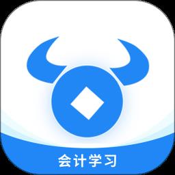 牛账网会计学习