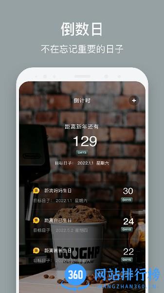 倒数日321 v1.15安卓版安卓版 1
