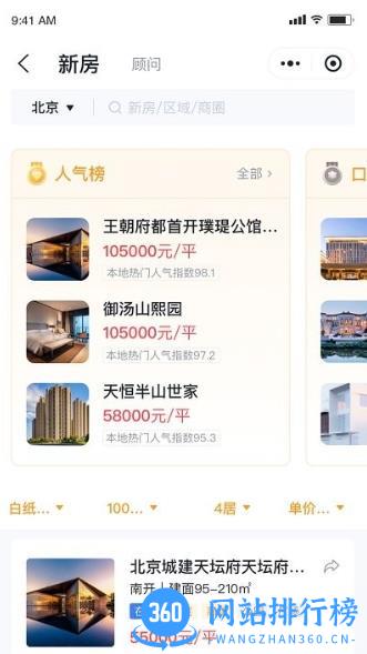 房嘟嘟app v1.3.4安卓版 1