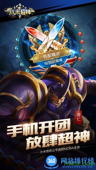 小米超神九游最新版本 v1.30.1 安卓版 0