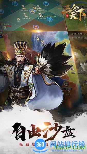 三分天下变态版手游 v1.0.0.1 安卓版 1