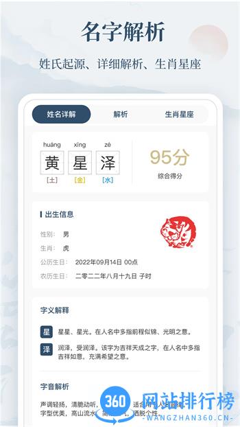 取名宝典 v1.0.4 官方安卓版本 3